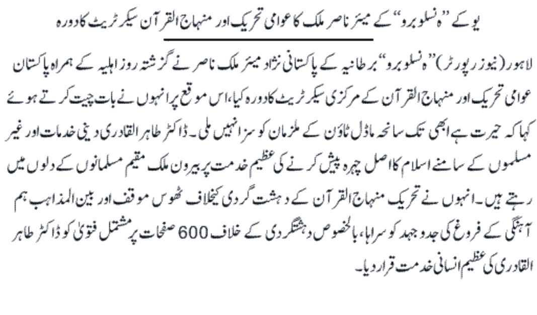 Minhaj-ul-Quran  Print Media CoverageDAILY EXPRESS PAGE 9A